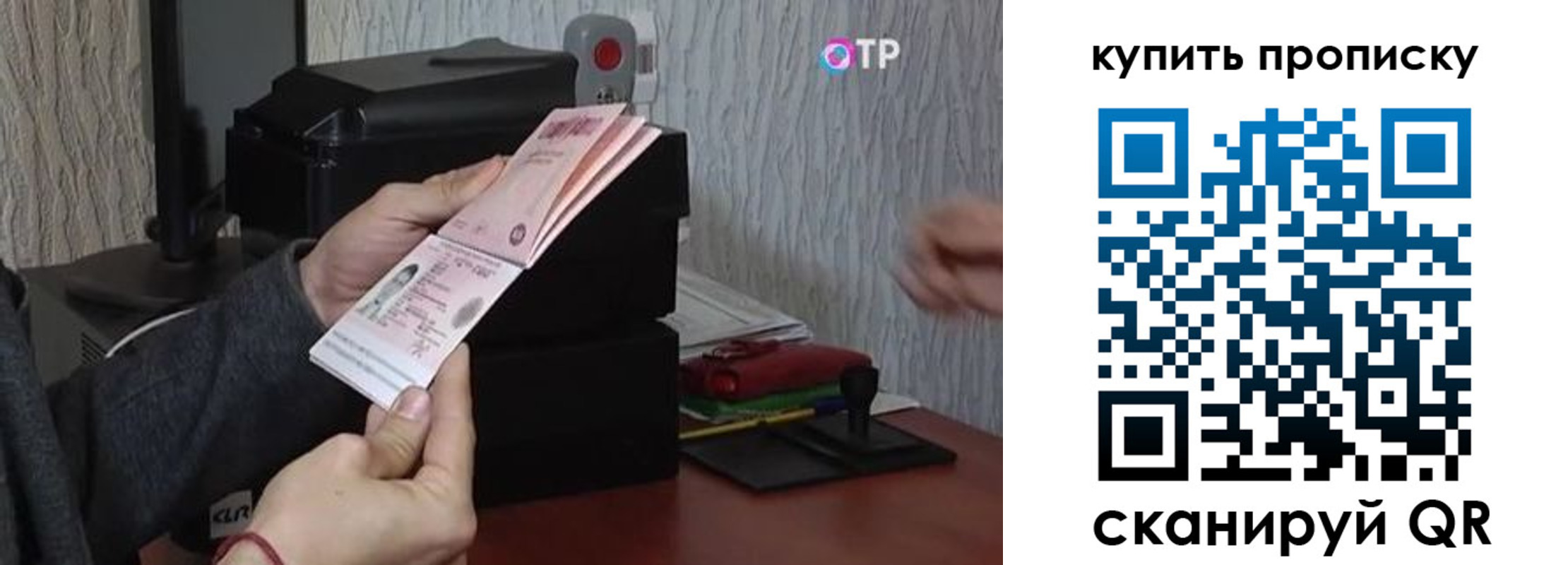 прописка гарантия в Жуковке