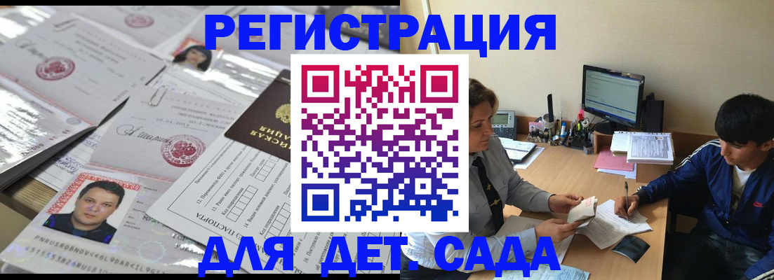 купить прописку в Жуковке